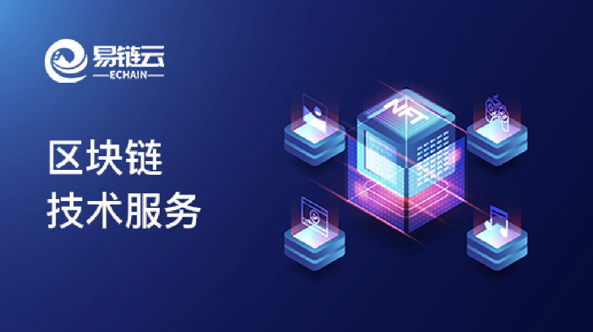 區塊鏈技術服務